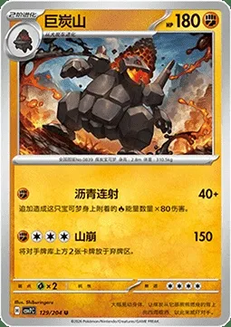 Monthracite, carte Pokémon CSV7C 129 — extension Blade Awakening