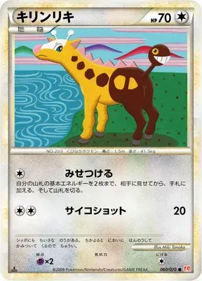 Girafarig, carte Pokémon L1A 060 — extension HeartGold Collection