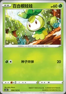 Petilil, Pokémon card CS3bC 004 — Primordial Martial Arts - Torrent set