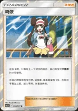 Rosa, Pokémon card CSM2.5C 056 — Striking Competition set