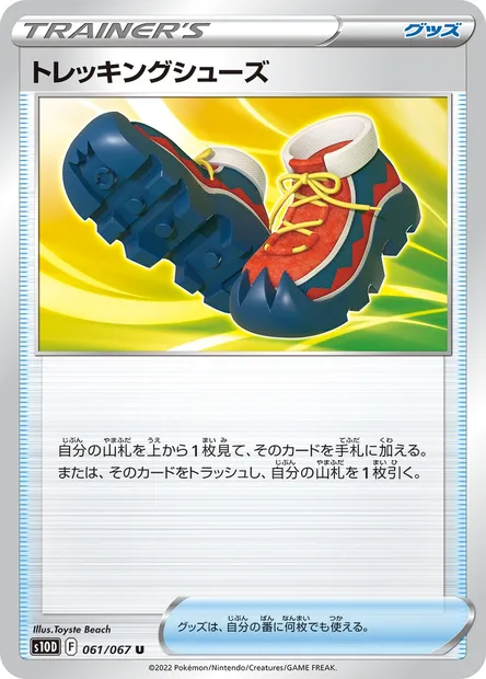 Trekking Shoes, Pokémon card S10D 061 — Time Gazer set