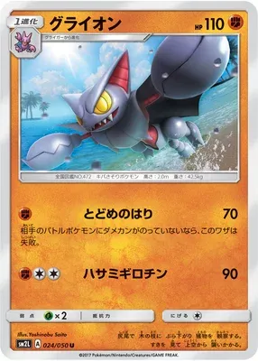Gliscor, Pokémon card SM2L 024 — Alolan Moonlight set