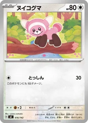 Stufful, Pokémon card MC 616 — Start Deck 100 Battle Collection set