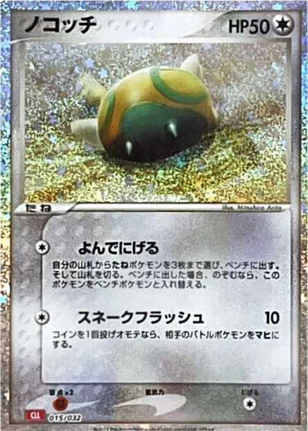 Dunsparce, Pokémon card CLL 015 — Pokémon Card Game Classic: Charizard & Ho-Oh ex Deck set