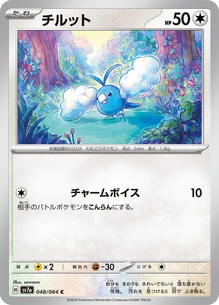 Swablu, Pokémon card SV7a 048 — Paradise Dragona set