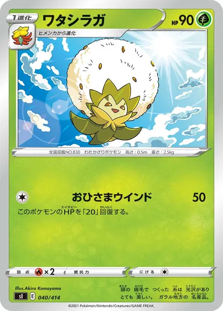 Blancoton, carte Pokémon SI 040 — extension Start Deck 100