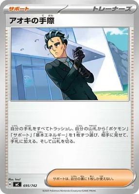 Larry's Skill, Pokémon card MC 695 — Start Deck 100 Battle Collection set