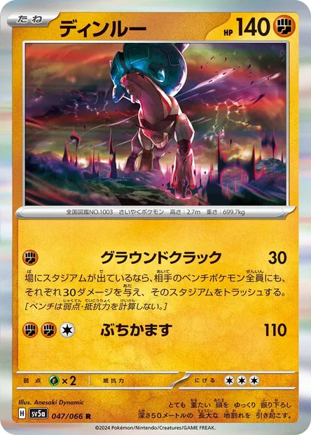 Dinglu, carte Pokémon SV5a 047 — extension Crimson Haze