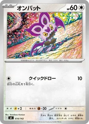 Noibat, Pokémon card MC 614 — Start Deck 100 Battle Collection set
