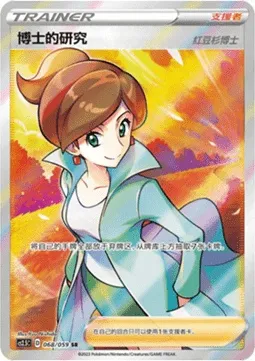 Professor's Research - Professor Juniper, Pokémon card CS2.5C 068 — Brilliant Counterattack set