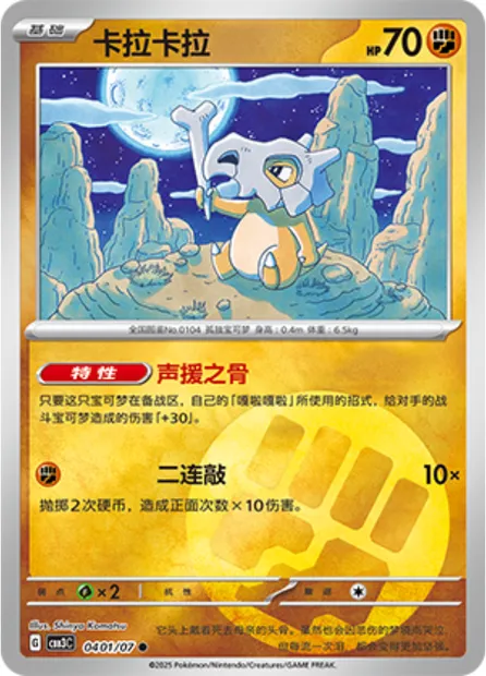 Osselait, carte Pokémon CBB3C 04-01 — extension Gem Pack Vol.3