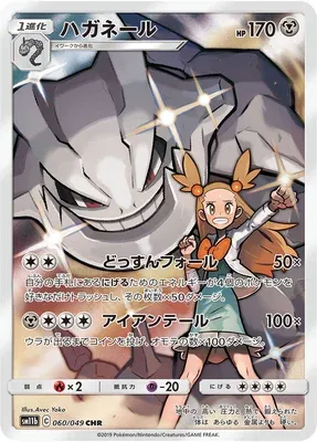 Steelix, carte Pokémon SM11b 060 — extension Dream League