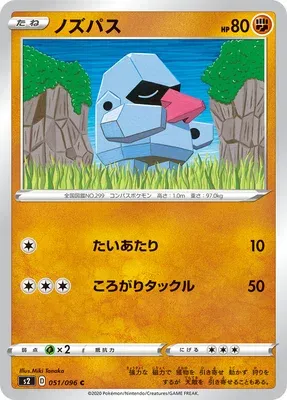 Nosepass, Pokémon card S2 051 — Rebellion Crash set
