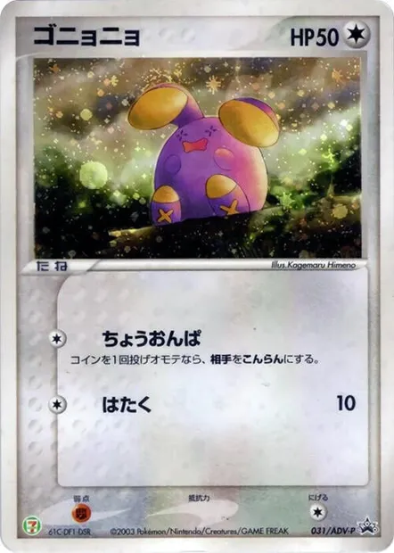 Chuchmur, carte Pokémon ADV-P 031 — extension ADV Promos
