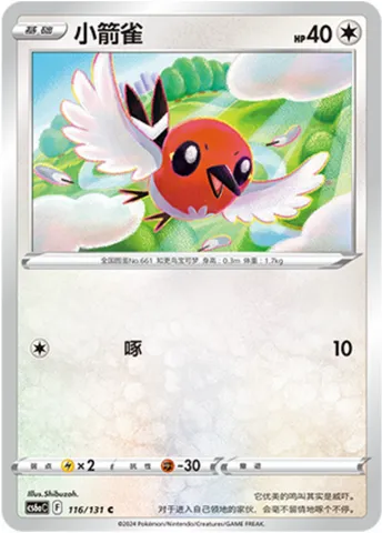 Fletchling, Pokémon card CS6aC 116 — Azure Shadow - Roar set