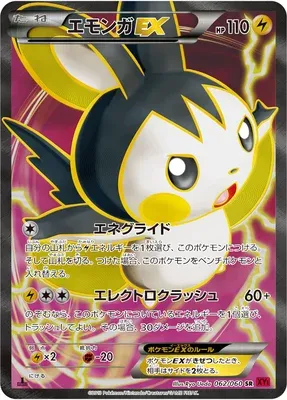 Emolga-EX, Pokémon card XY1B 062 — Collection Y set