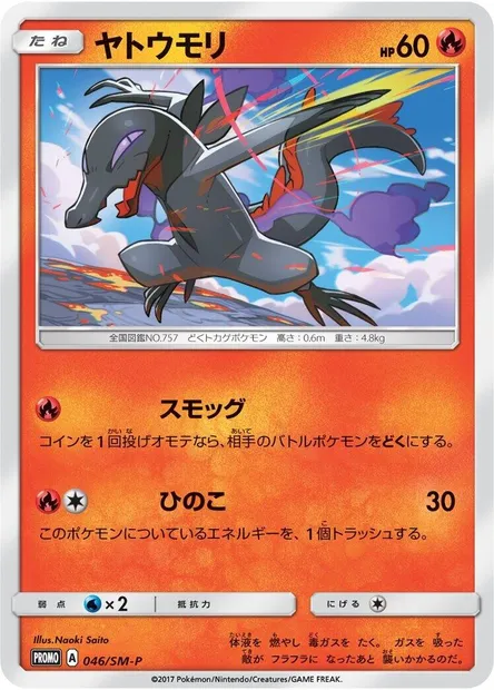 Tritox, carte Pokémon SMP 046 — extension SM-P: Sun & Moon Promos