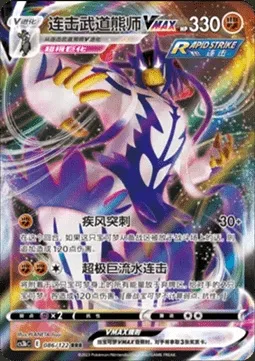 Rapid Strike Urshifu VMAX, Pokémon card CS3bC 086 — Primordial Martial Arts - Torrent set