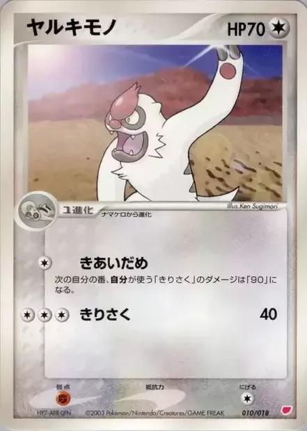 Vigoroth, Pokémon card LATIAS 010 — Latias ex Half Deck set