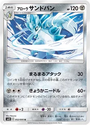 Alolan Sandslash, Pokémon card SM12 052 — Alter Genesis set