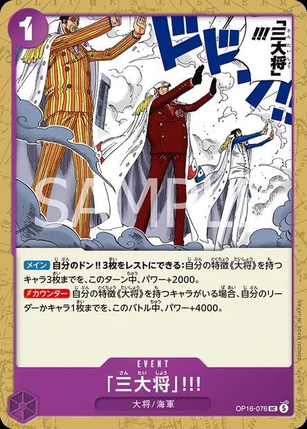 The Three Admirals!!, One Piece card OP16-076 JAP — THE TIME OF BATTLE set