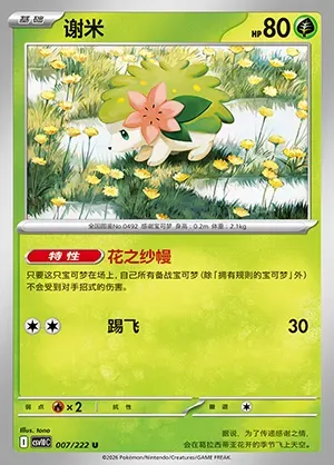 Shaymin, carte Pokémon CSV10C 007 — extension Chasing Glory