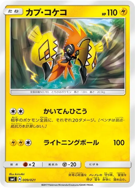 Tapu Koko, Pokémon card SML 015 — Eevee GX Starter Sets set