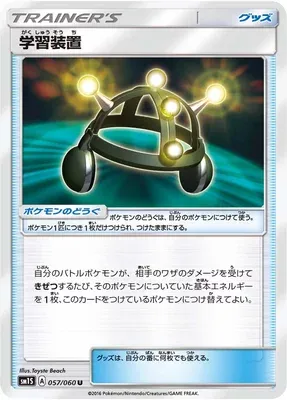 Exp. Share, Pokémon card SM1S 057 — Collection Sun set