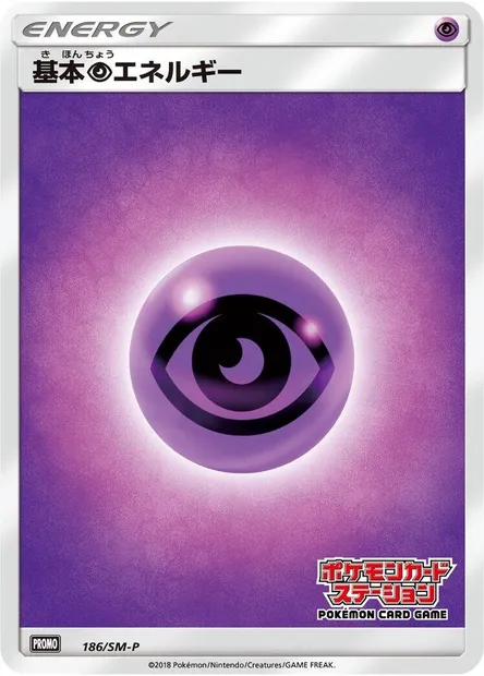 Psychic Energy, Pokémon card SMP 186 — SM-P: Sun & Moon Promos set