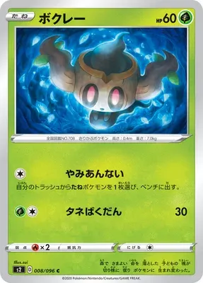 Phantump, Pokémon card S2 008 — Rebellion Crash set