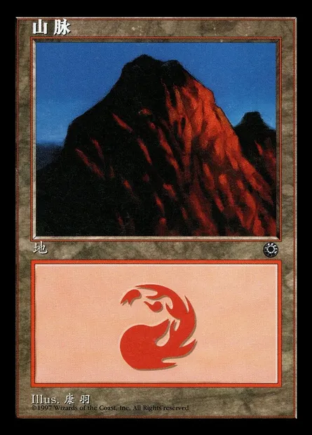 Mountain, Magic card POR 208s — Portal set