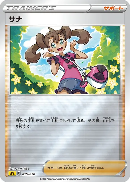Sannah, carte Pokémon SPZ 015 — extension VSTAR & VMAX High Class Deck Zeraora