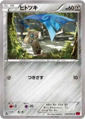 Monorpale, carte Pokémon XY1B 038 — extension Collection Y