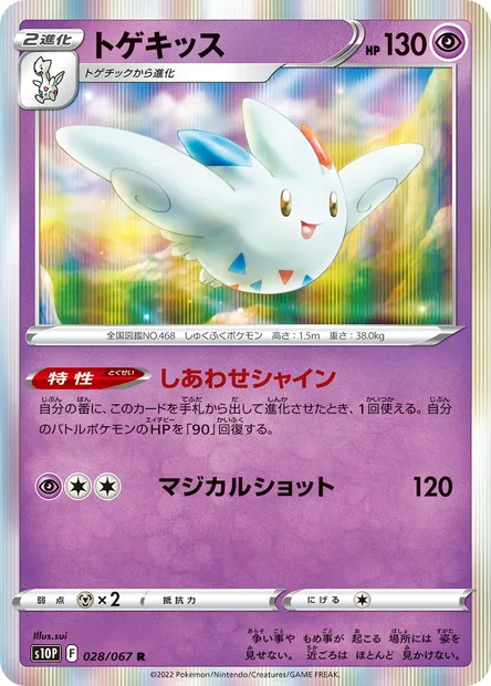Togekiss, carte Pokémon S10P 028 — extension Space Juggler