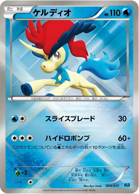 Keldeo, Pokémon card KLD 004 — Keldeo Battle Strength Deck set