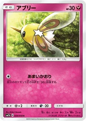 Cutiefly, Pokémon card SM7b 034 — Fairy Rise set
