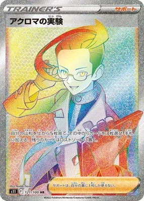 Expérience de Nikolaï, carte Pokémon S11 121 — extension Lost Abyss