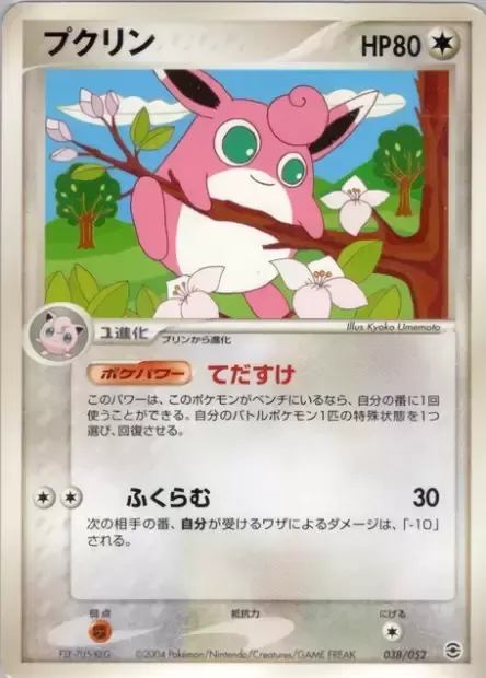 Wigglytuff, Pokémon card PCGA 038 — Venusaur, Charizard & Blastoise Random Constructed Starter Decks set