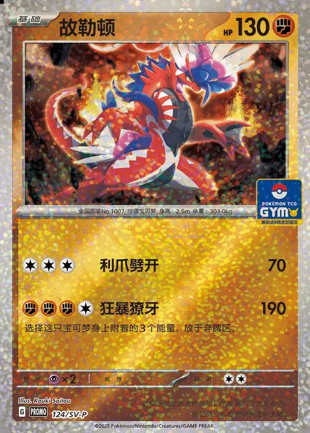 Koraidon, Pokémon card SVPC 124 — Scarlet & Violet Promos set