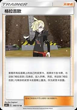 Gladio, carte Pokémon CSM1cC 140 — extension Storming Emergence - Abundant