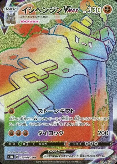 Stonjourner VMAX, Pokémon card S1W 070 — Sword set