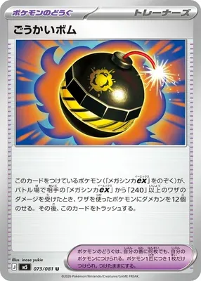 Terrific Bomb, carte Pokémon M5 073 — extension Abyss Eye