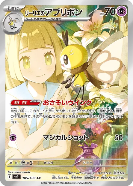 Bombydou de Lilie, carte Pokémon SV9 105 — extension Battle Partners