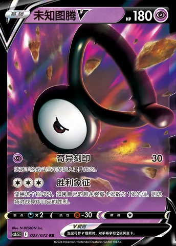 Unown V, Pokémon card CS6.5C 027 — Victory Star Guide set