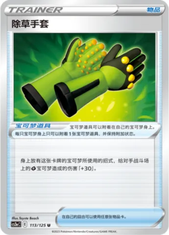 Weeding Gloves, Pokémon card CS3aC 113 — Primordial Martial Arts - Overgrowth set