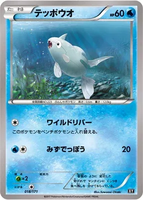 Remoraid, Pokémon card XY 018 — The Best of XY set