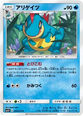 Crocrodil, carte Pokémon SM3+ 020 — extension Shining Legend