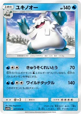 Abomasnow, Pokémon card SM10b 017 — Sky Legend set