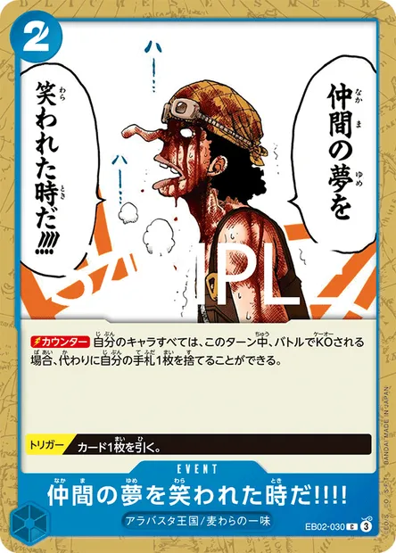 And That's When Somebody Makes Fun of Their Friend's Dream!!!!, One Piece card EB02-030 JAP — Anime 25th Collection set