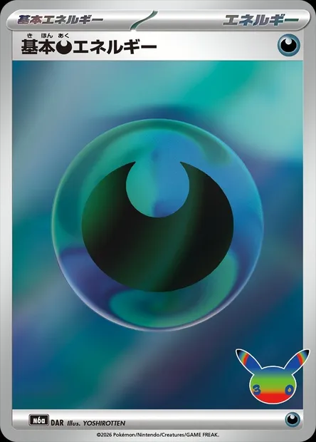基本悪エネルギー, carte Pokémon M6a DAR — extension MEGA Expansion 30th Celebration